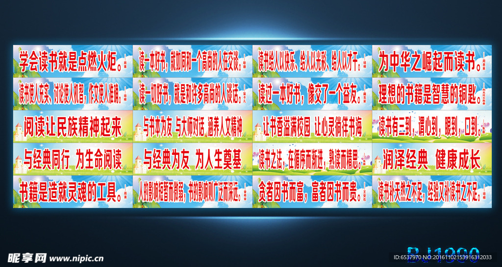 学校校园读书横标语