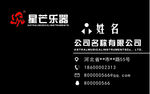 星芒乐器名片