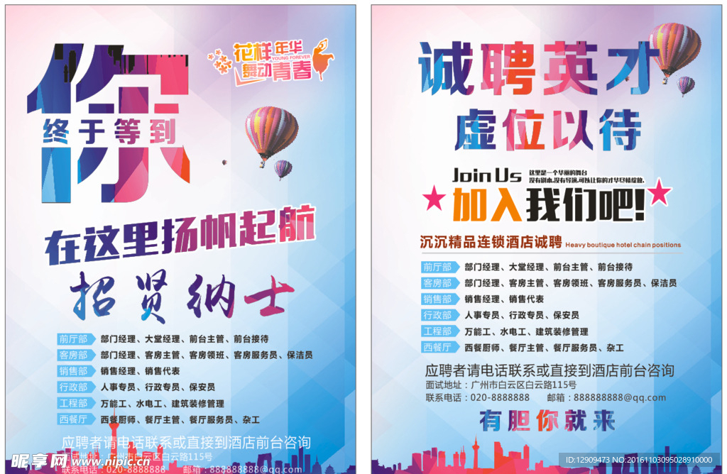 招聘海报