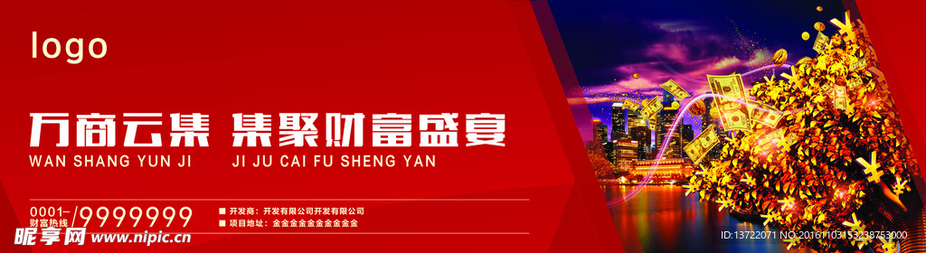 地产围挡 地产广告 展板