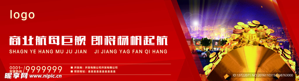 地产围挡 地产广告 展板