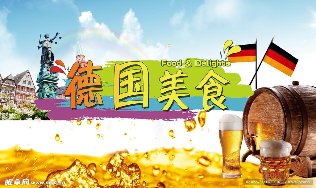 德国美食海报
