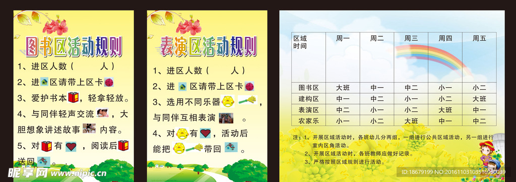 儿童幼儿园图书区表演区区域活动