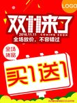 双11来了