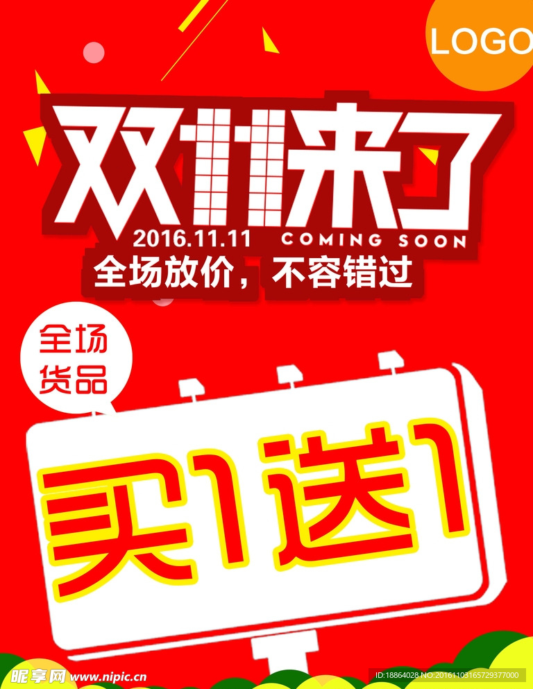 双11来了