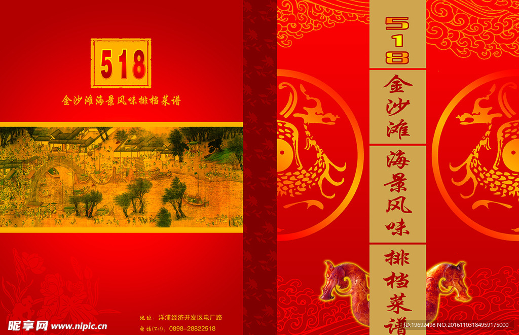 金沙滩排档菜谱