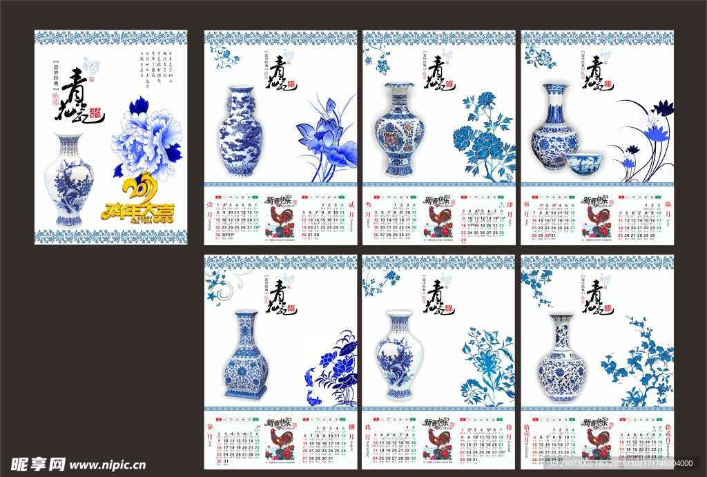 青花瓷挂历