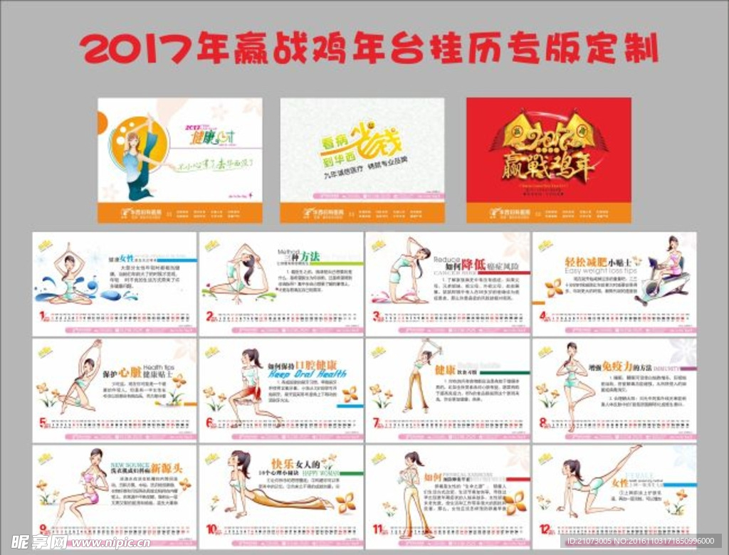 2017瑜伽台历