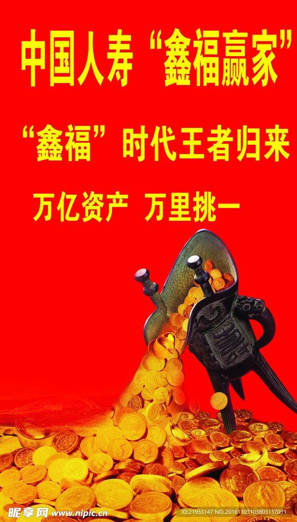 中国人寿鑫福赢家