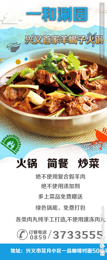 羊蝎子火锅店清爽展架背景