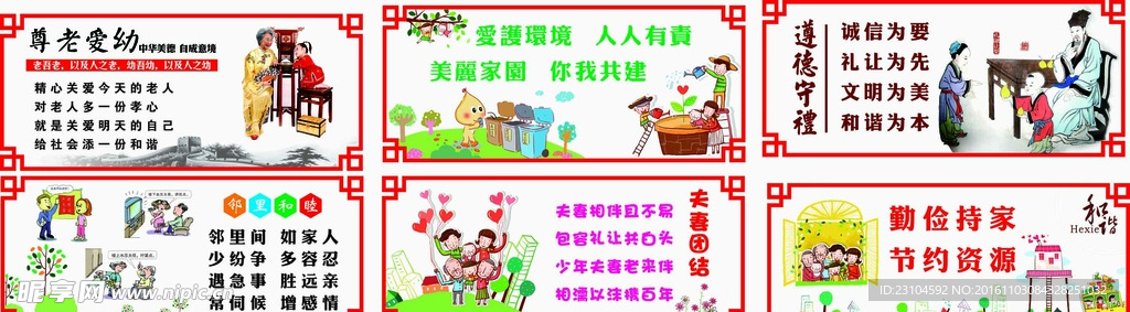 美丽乡村 文明家园 新农村