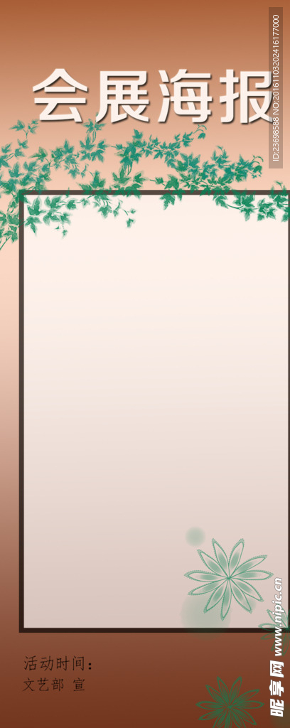 易拉宝海报模板图片