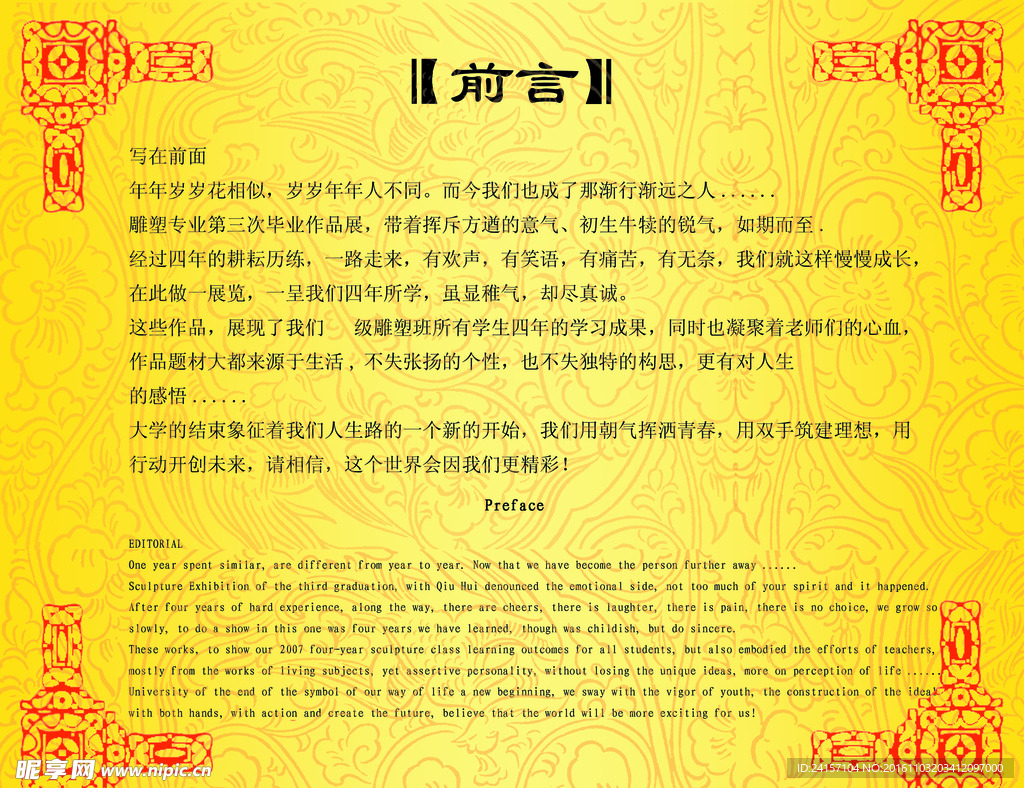 学院毕业班雕塑作品展前言设计