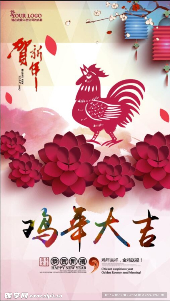鸡年大吉海报