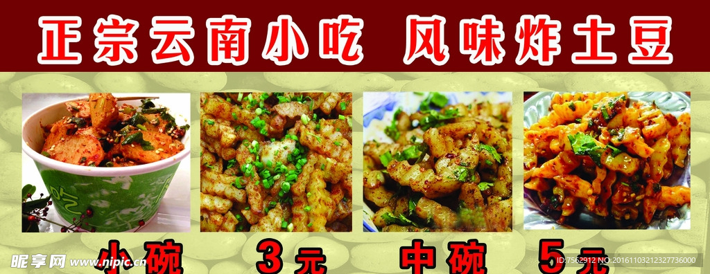 正宗云南小吃 风味炸土豆