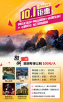 十一黄山游海报设计