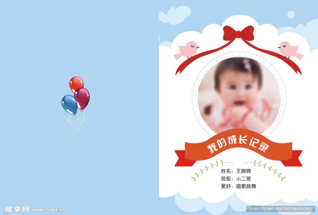 成长记录蓝色封面