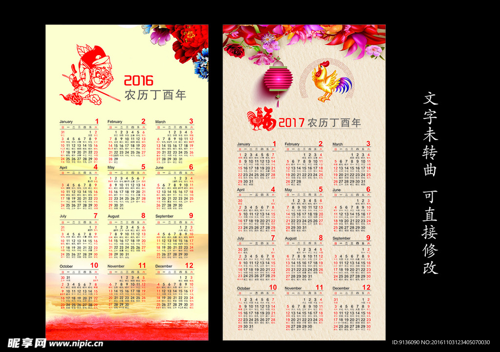 2016日历 2017鸡年日历