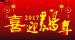 喜迎鸡年