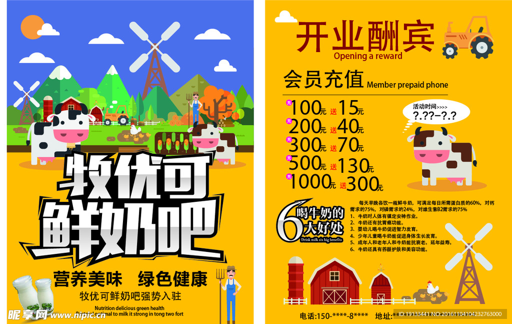 鲜奶吧宣传单
