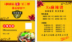麻辣烫折卡