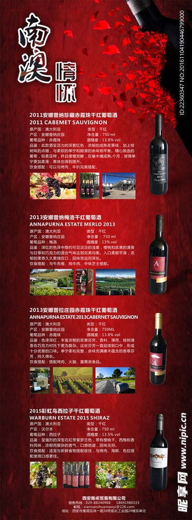 红酒展架  红酒易拉宝  红酒