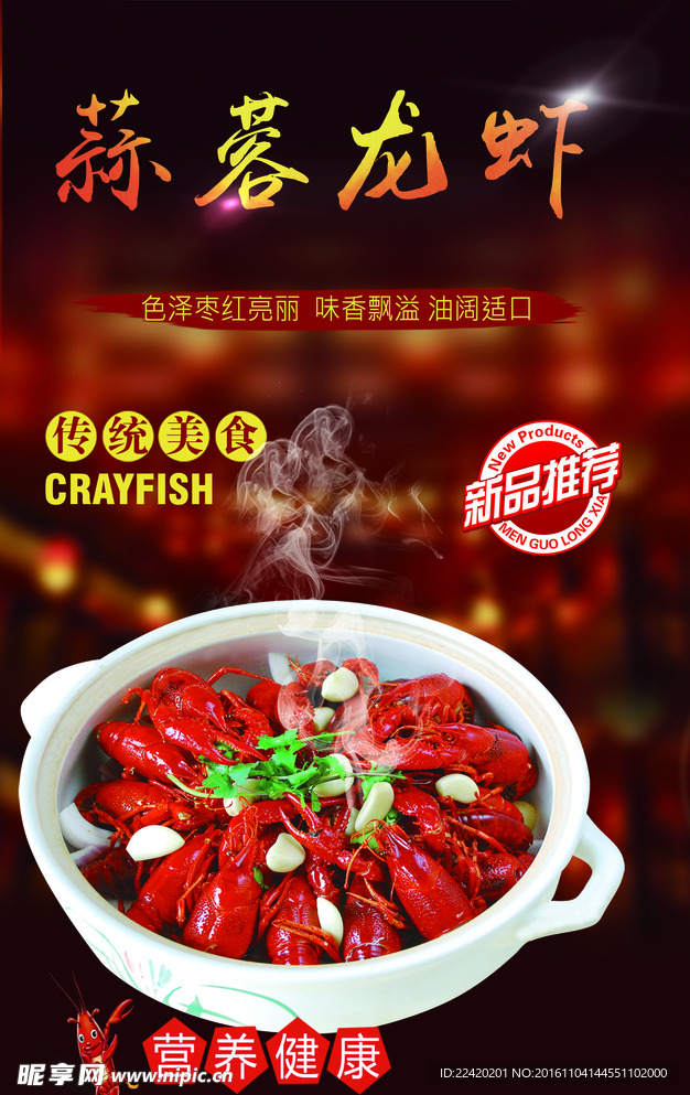 蒜蓉龙虾