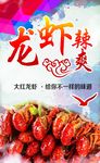 蒜蓉龙虾