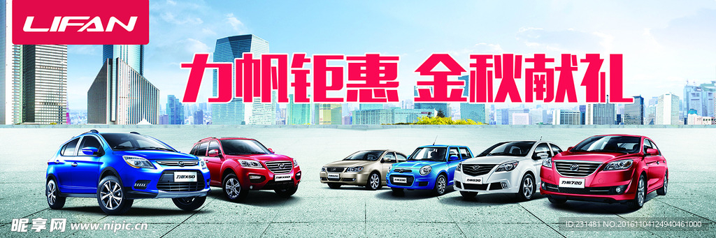 力帆车展背景 力帆全家福