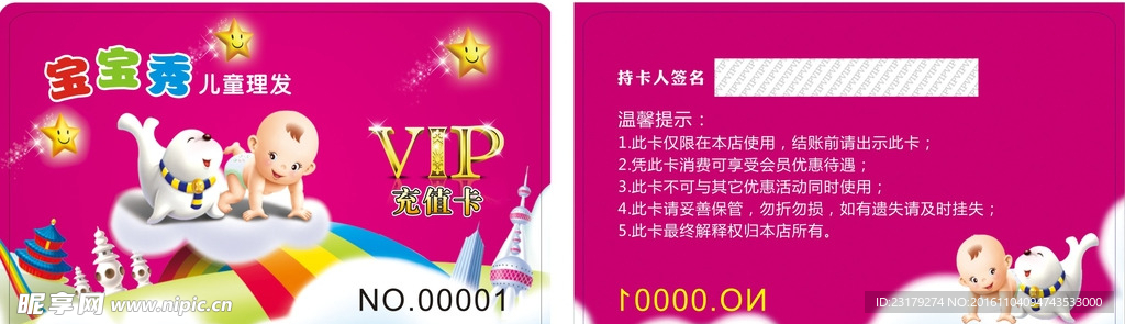 会员卡 VIP贵宾卡