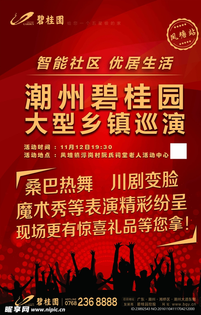 具有特色的单张宣传活动