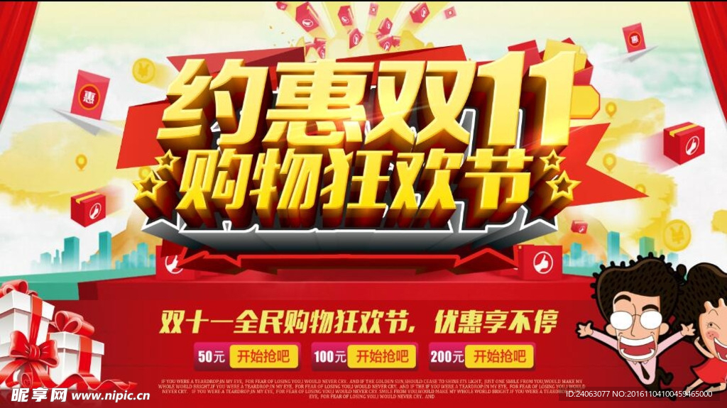 约惠双11购物狂欢节促销海报