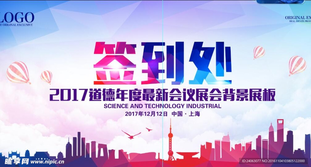 彩色绚丽签到处背景板