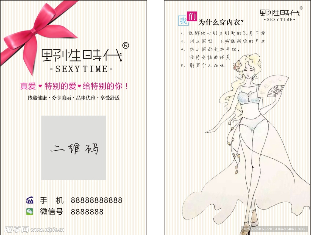 内衣名片