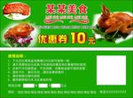 美食优惠券