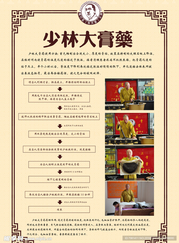 少林大膏药流程