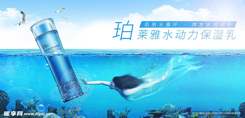 淘宝水下创意合成海报