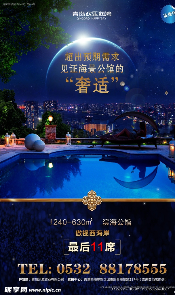 房地产宣传单页