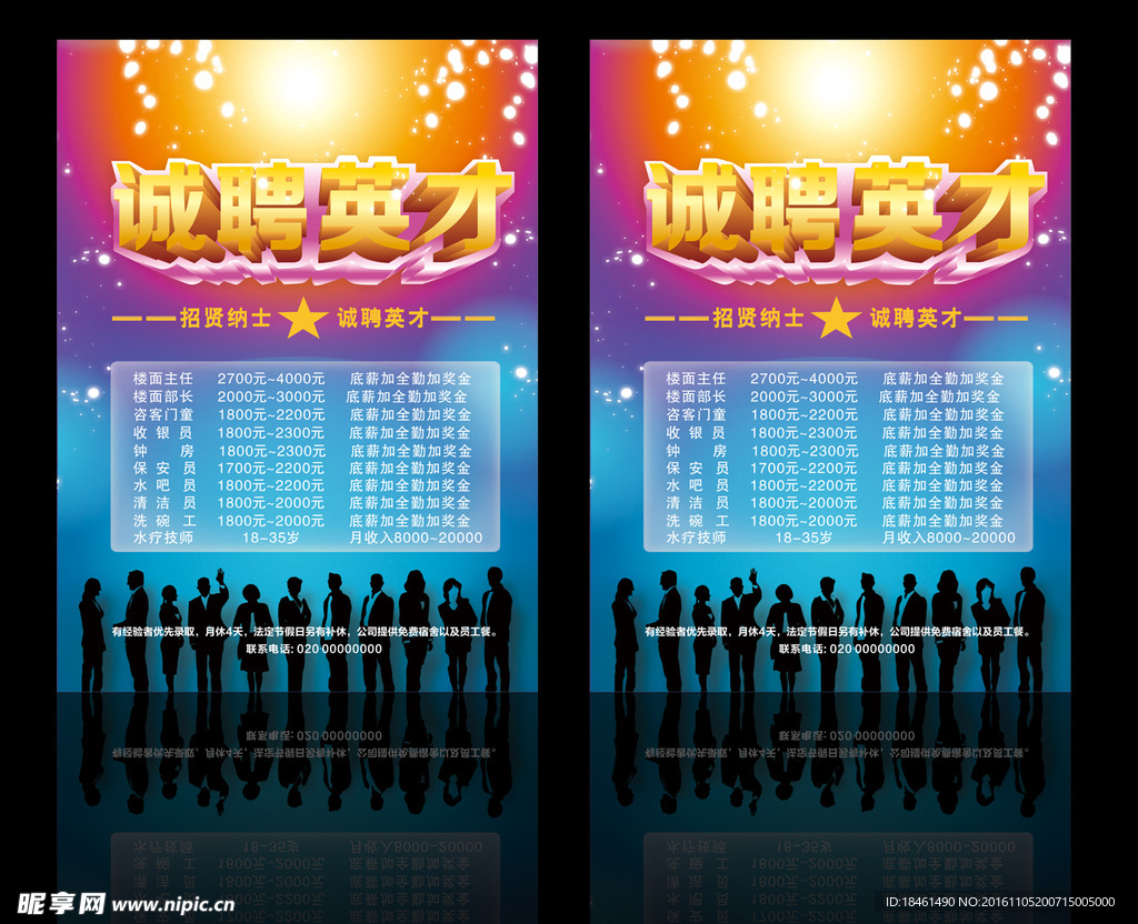 诚聘英才海报时尚创意招聘海报