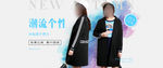 潮流个性秋装
