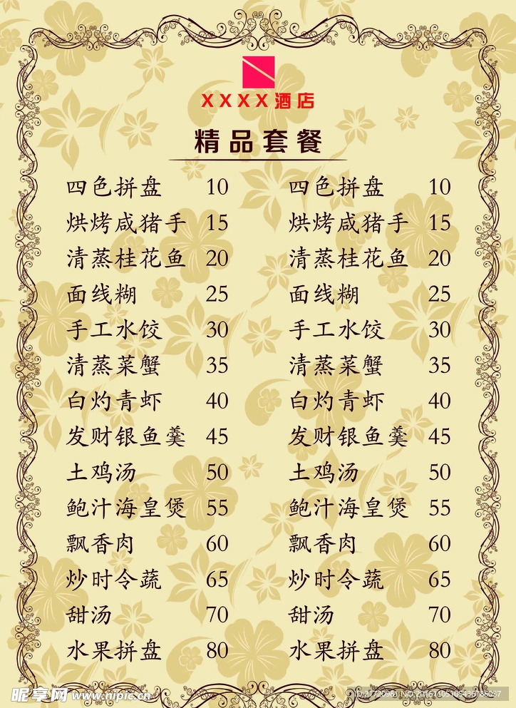 酒店酒楼餐饮菜单菜谱