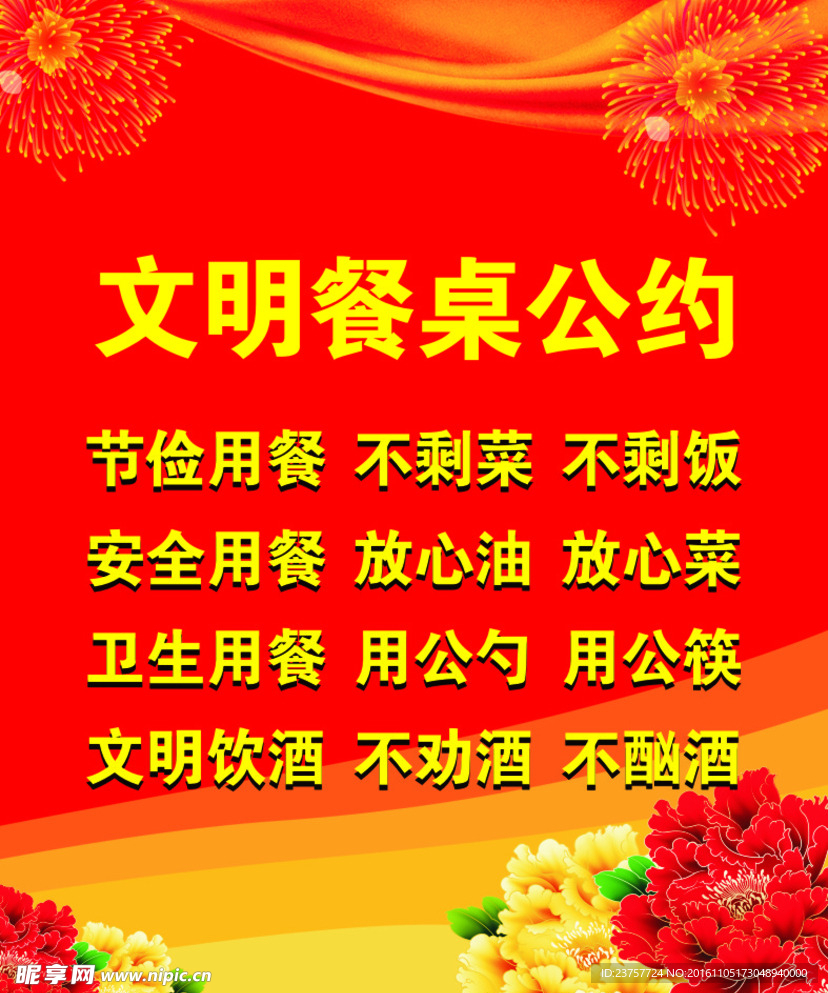 文明餐桌公约食堂文化