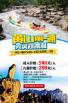 黄山夹溪河漂流海报设计