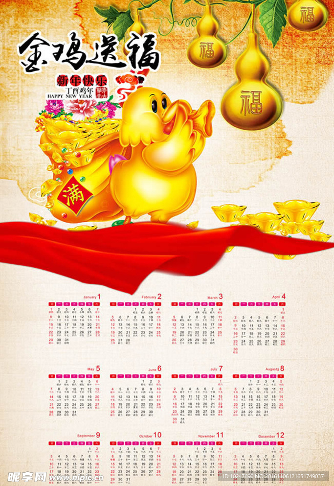 中国风 金鸡送福 2017日历