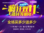 疯狂双11