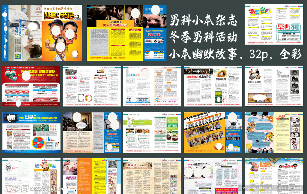 男科医院活动杂志