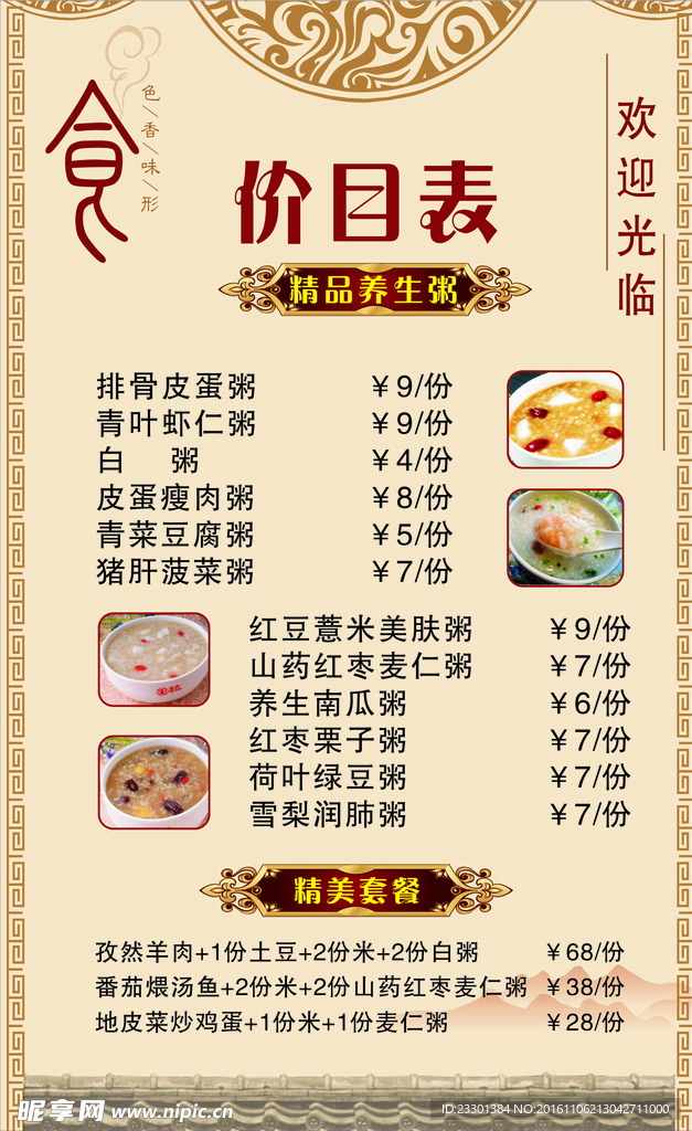 古典价格表 饭店价格表