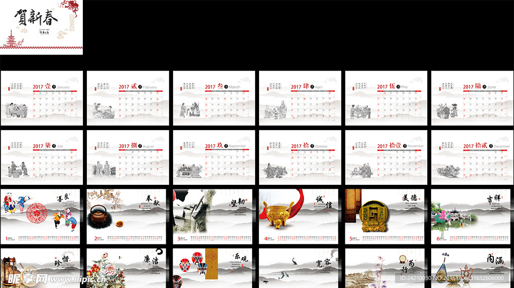 2017年台历
