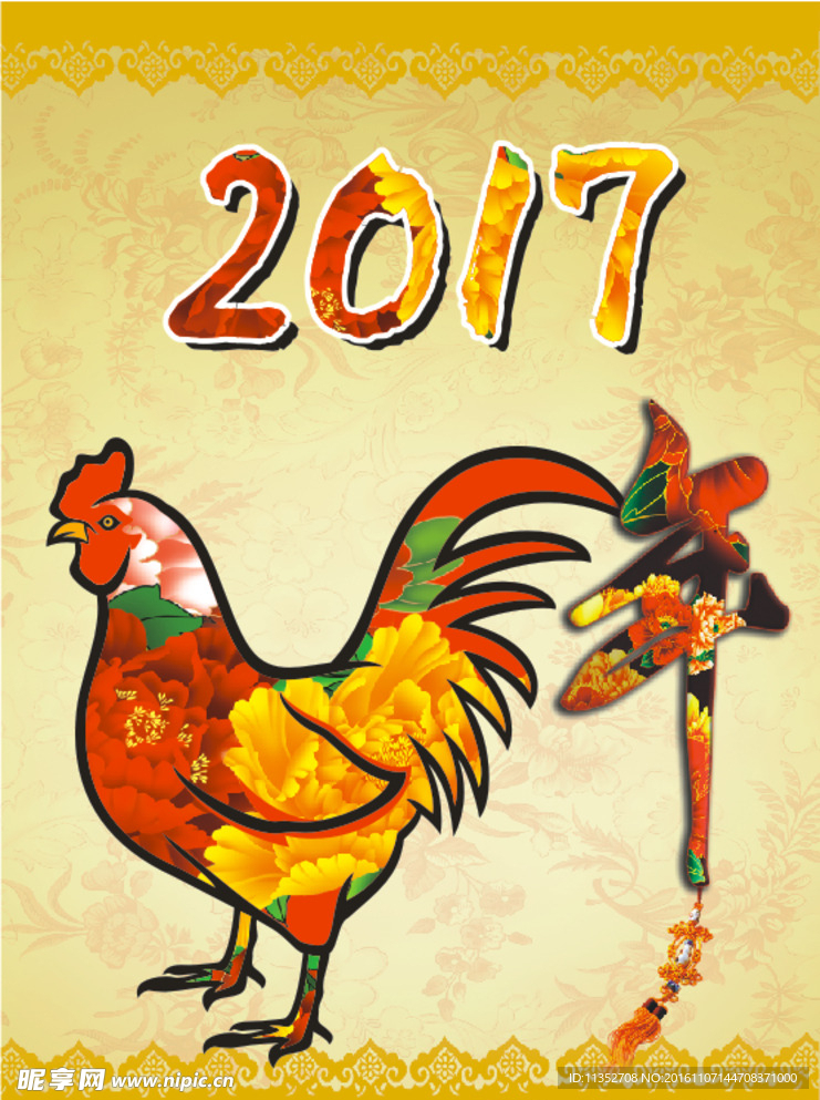 2017鸡年年历牌