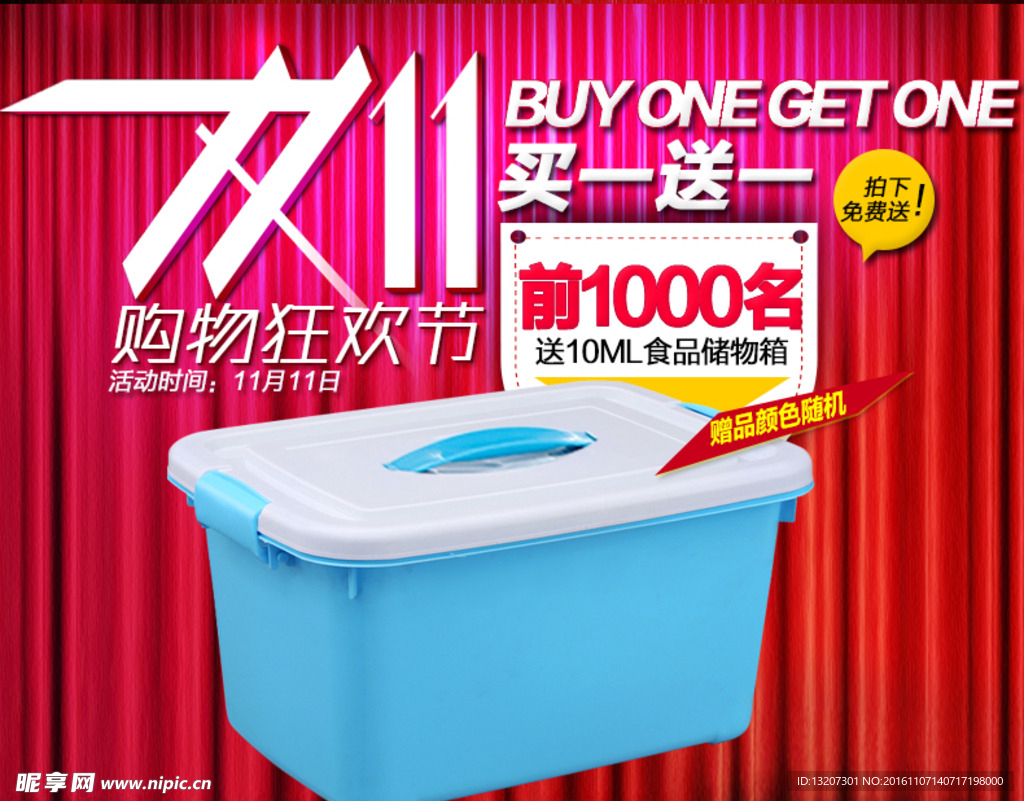 双十一 买一送一海报